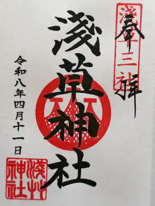 浅草神社の御朱印