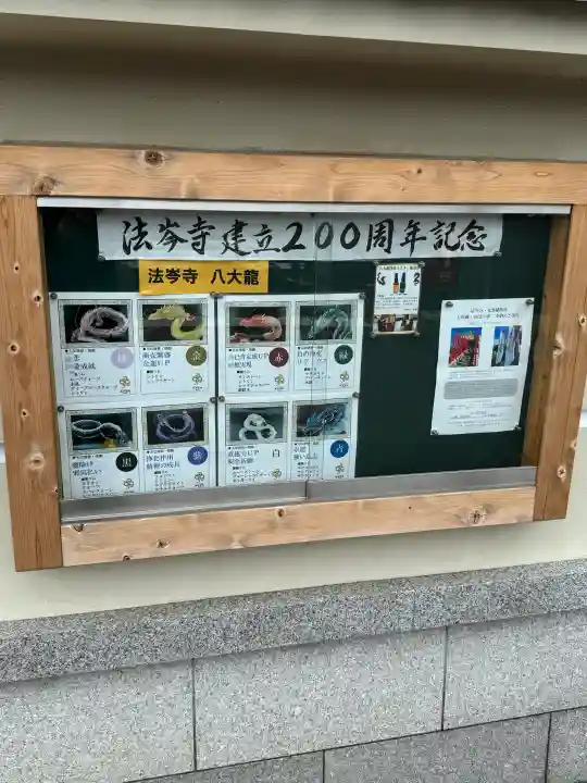 法岑寺(愛知県)