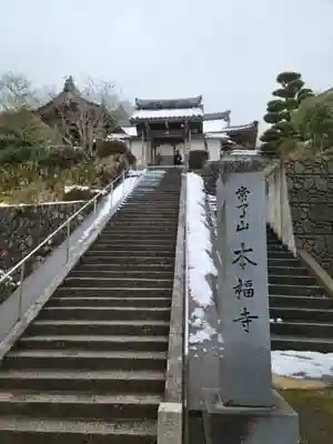 本福寺の山門