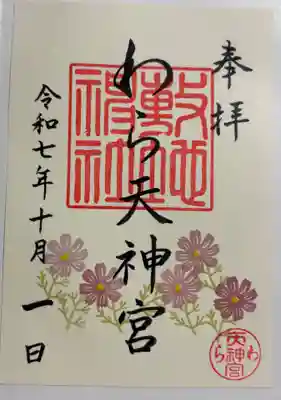 敷地神社   (わら天神宮)　京都十六社