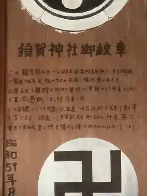 須賀神社のその他建物