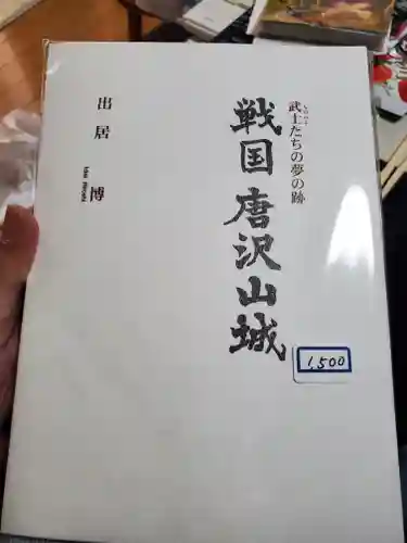 唐澤山神社のその他建物