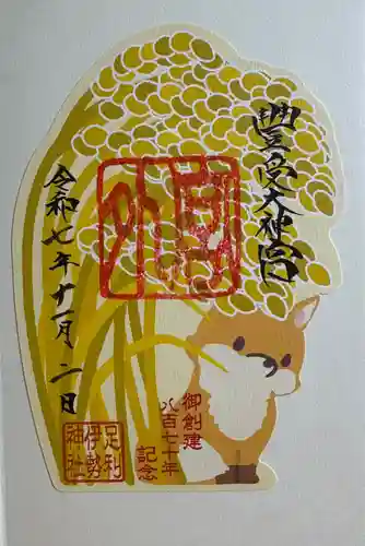 伊勢神社の御朱印