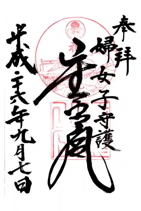 久留米宗社　日吉神社の御朱印