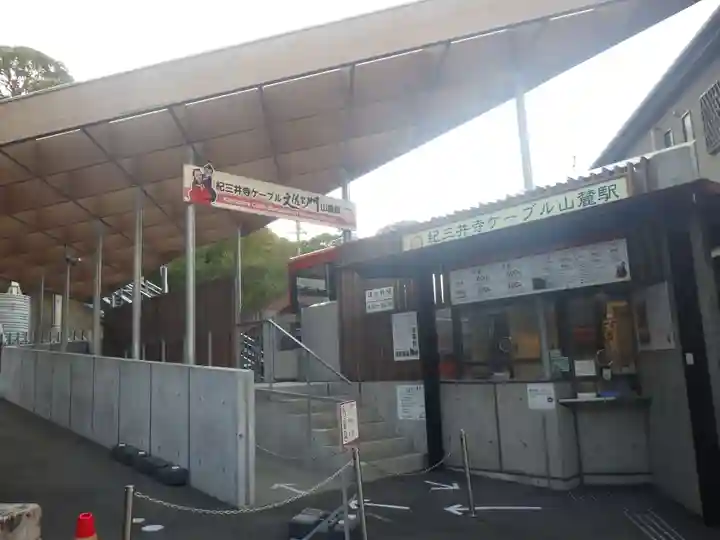 金剛宝寺(紀三井寺)(和歌山県)