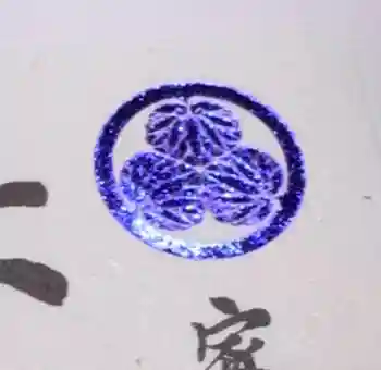 六所神社の御朱印 2026年06月