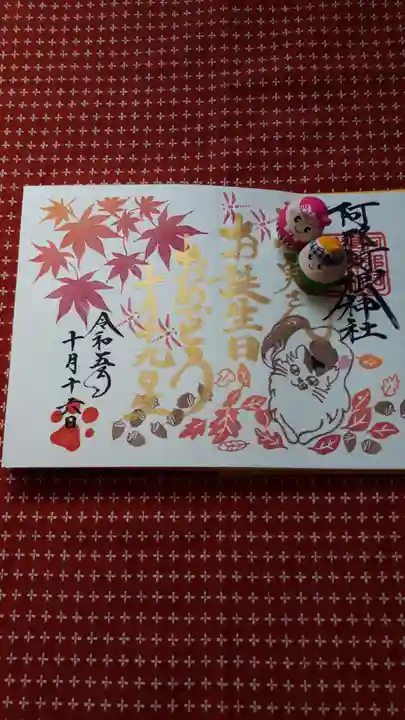 阿邪訶根神社(福島県)