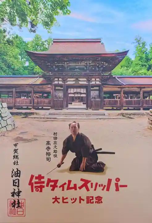 油日神社の御朱印