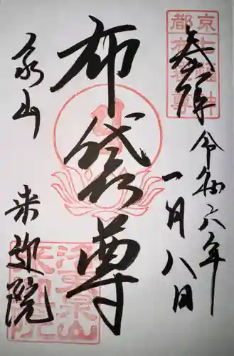 来迎院(京都府)