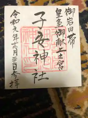 御朱印頂きました