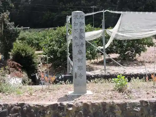 摩訶耶寺(静岡県)