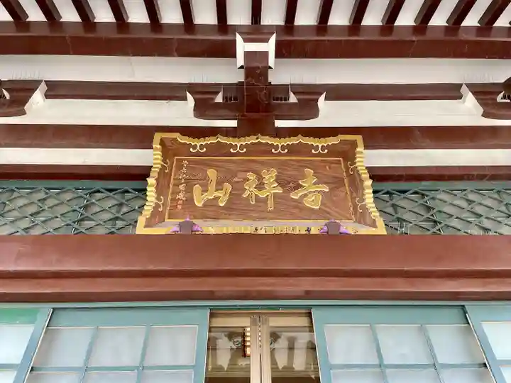 光明寺(千葉県)