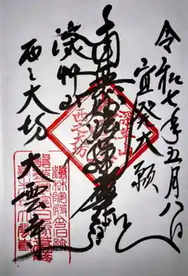 大雲寺(京都府)