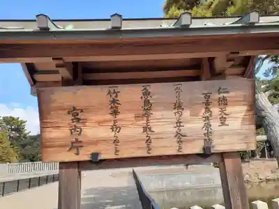 仁徳天皇陵(百舌鳥耳原中陵)(大阪府)