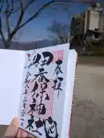 伊香保神社(群馬県)