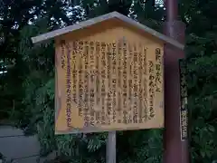 賀茂御祖神社（下鴨神社）の歴史