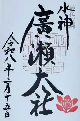 廣瀬大社の{uncategorized: "未分類", other: "その他", undefined: "問題あり", building: "その他建物", grave: "お墓", sacred_gate: "鳥居", guardian: "狛犬", statue: "像", buddha: "仏像", history: "歴史", nature: "自然", garden: "庭園", animal: "動物", pagoda: "塔", temizu: "手水舎", mountain_gate: "山門・神門", sanctuary: "本殿・本堂", subordinate: "末社・摂社", art: "芸術", scenery: "景色", jizo: "地蔵", ema: "絵馬", goshuin: "御朱印", omikuji: "おみくじ", items: "授与品その他", amulet: "お守り", goshuincho: "御朱印帳", eats: "食事", festival: "お祭り", votive_dance: "神楽", shichigosan: "七五三参", wedding: "結婚式", experience: "体験その他", initially: "初詣", around: "周辺", anti_infection: "感染症対策"}