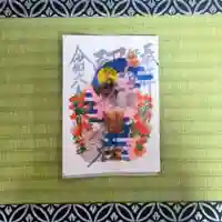 彌彦神社 (伊夜日子神社)の御朱印