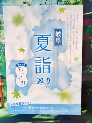 御嶽神社茅萱宮(岐阜県)