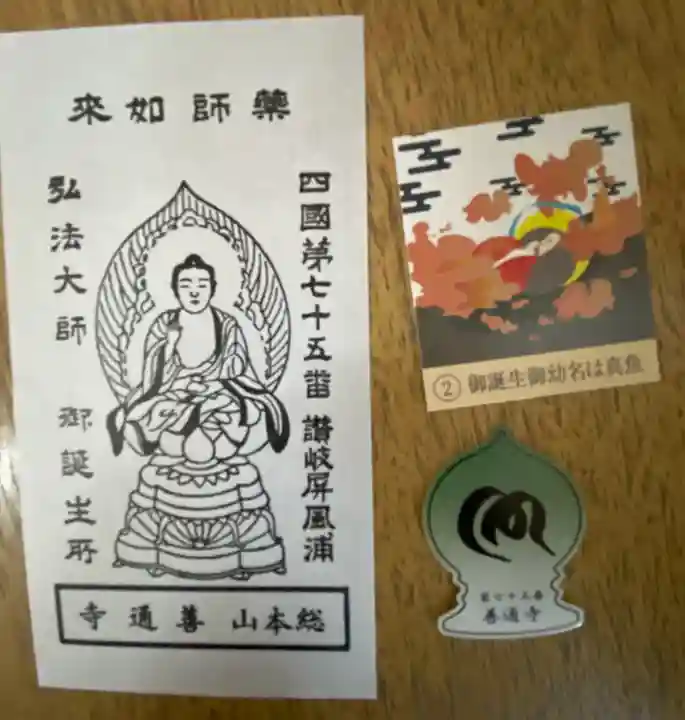 善通寺(香川県)