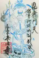 後白河院御聖蹟 法住寺の御朱印