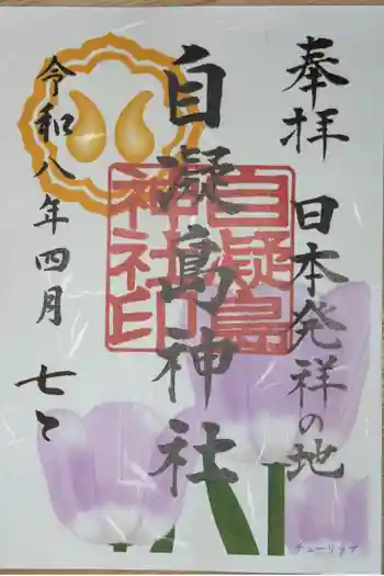 自凝島神社の御朱印帳