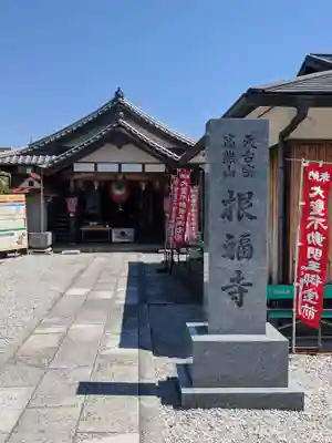 根福寺のその他建物