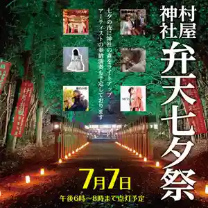 村屋坐弥冨都比売神社(奈良県)(2026年06月13日(土) 13時26分28秒投稿)