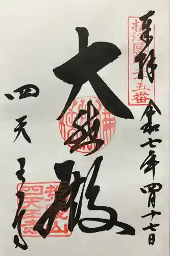 四天王寺(大阪府)