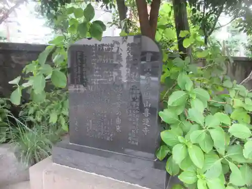 喜運寺(東京都)