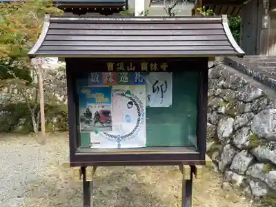 宝林寺(京都府)