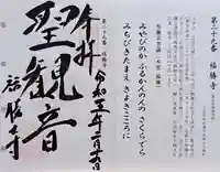 福勝寺(京都府)