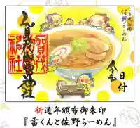 賀茂別雷神社(栃木県)