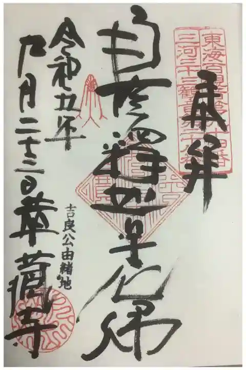 直書き御朱印です。
書き手さんによる独特な筆使いは凄いなぁと思いました。