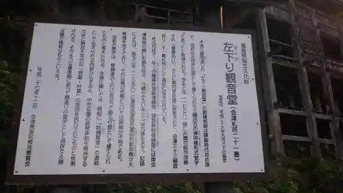 観音寺(福島県)