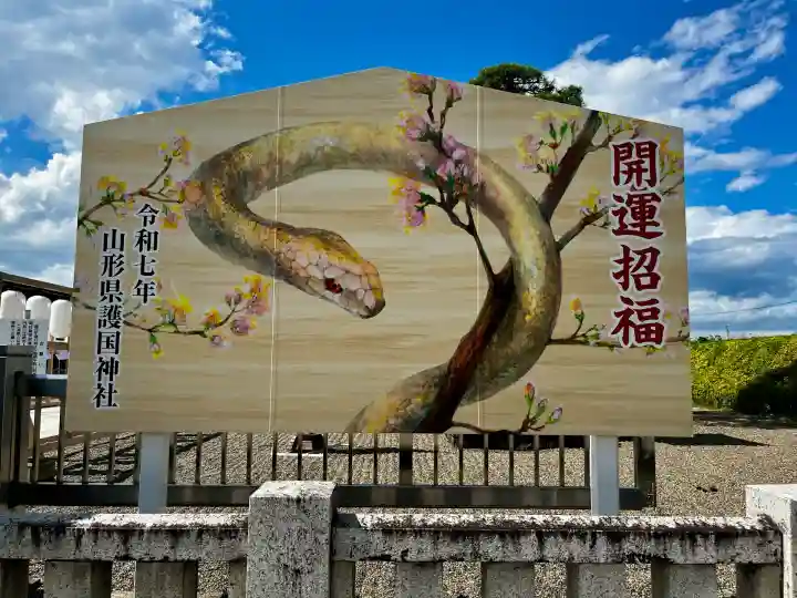 山形縣護國神社(山形県)