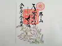 阿邪訶根神社の御朱印