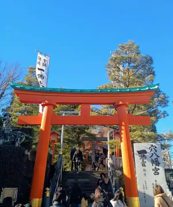 穴八幡宮(東京都)