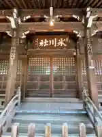 千住氷川神社の本殿・本堂