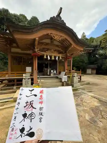 三坂神社（弾除け神社）(山口県)