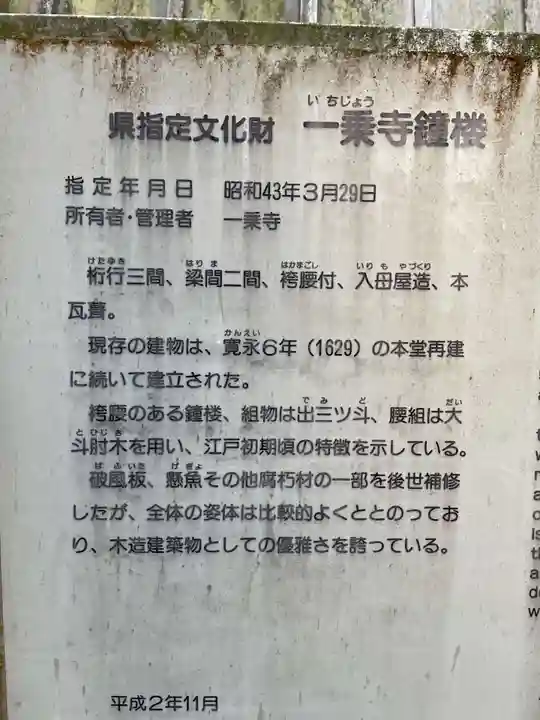 一乗寺(兵庫県)