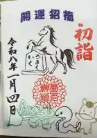 菊名神社(神奈川県)