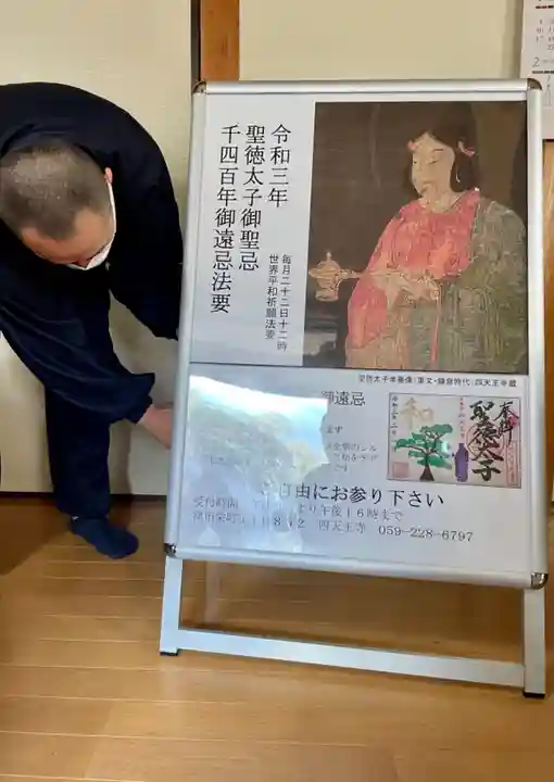 伊勢の国 四天王寺のその他建物