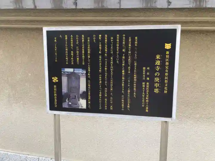 来迎寺(東京都)