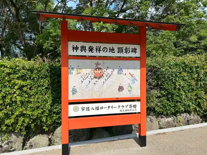 宇佐神宮の歴史