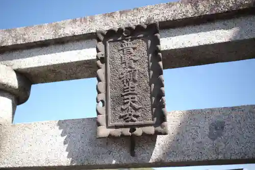 普賢願生稲荷神社のその他建物