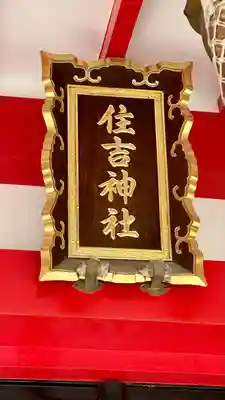 亀之森住吉神社(大阪府)