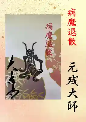 国宝 大法寺(長野県)