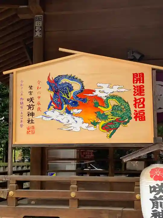 咲前神社(群馬県)