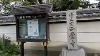 正覚寺(京都府)